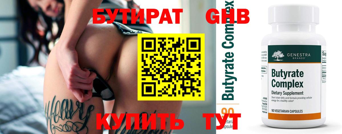 Бутират оксана Аша