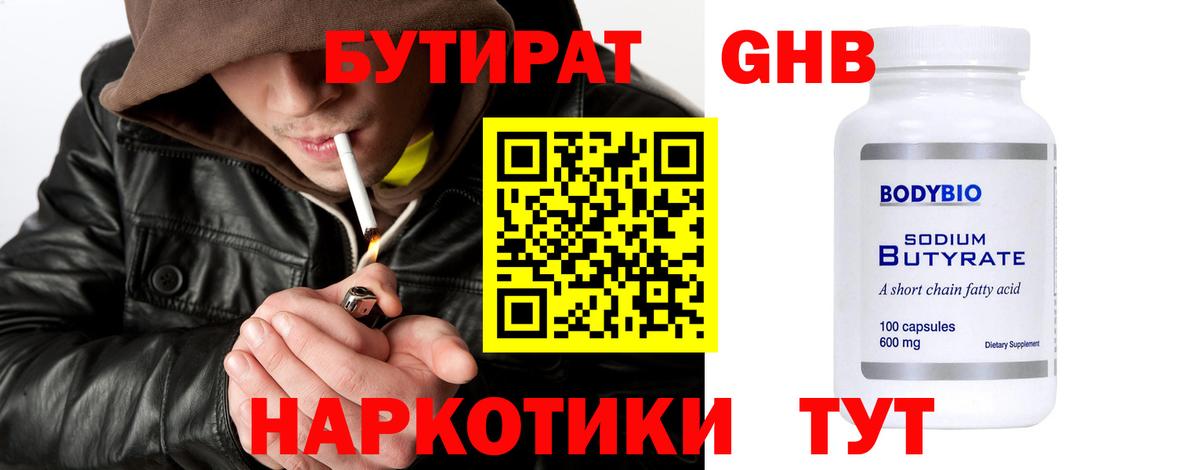 Бутират жидкий экстази  Вход с VPN  Аша 