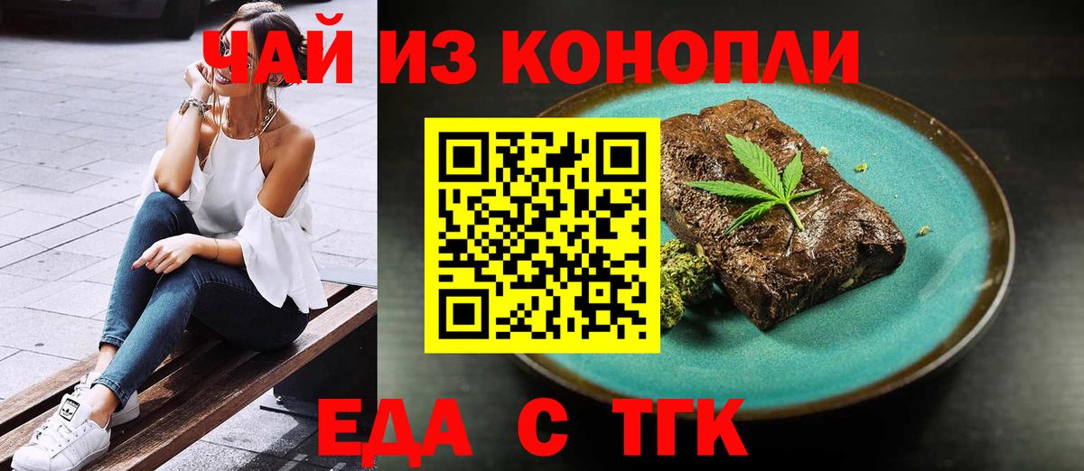 Аша  Печенье с ТГК конопля  Вход с VPN 