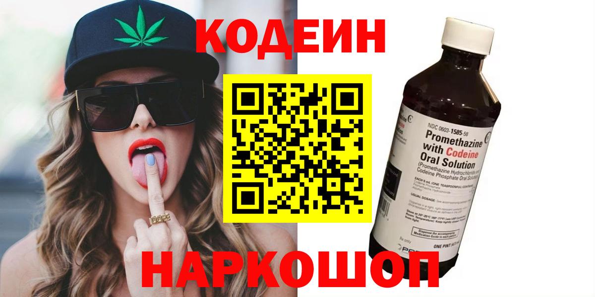 Аша  Кодеин Purple Drank  Кодеиновый сироп Lean Purple Drank  Вход с VPN 