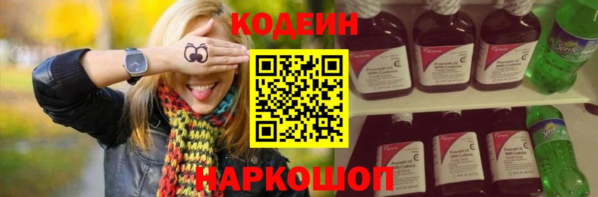 Кодеиновый сироп Lean Purple Drank  Аша 