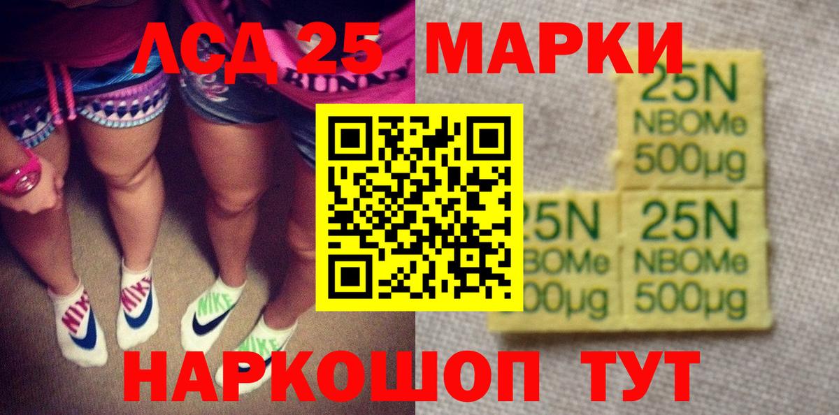 Марки N-bome  Марки 25I-NBOMe 1,8мг  Аша  Вход с VPN  сколько стоит  Марки 25I-NBOMe 1,8мг 